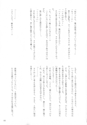 Shinonome Tsuki - Page 82