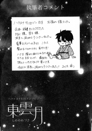 Shinonome Tsuki - Page 308