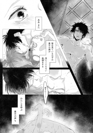 Shinonome Tsuki - Page 116