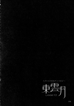 Shinonome Tsuki - Page 169