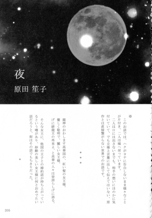 Shinonome Tsuki - Page 204