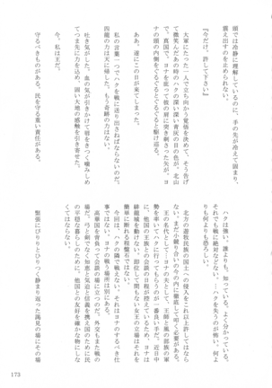 Shinonome Tsuki - Page 172