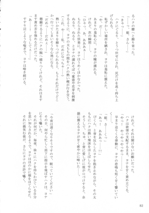Shinonome Tsuki Page #81