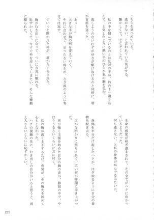 Shinonome Tsuki - Page 222