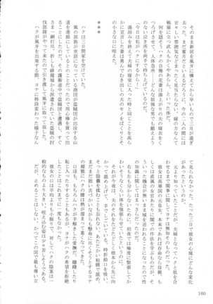 Shinonome Tsuki - Page 159