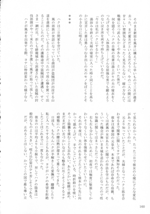Shinonome Tsuki Page #159