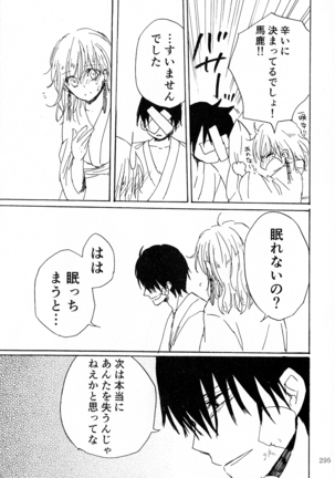 Shinonome Tsuki Page #294