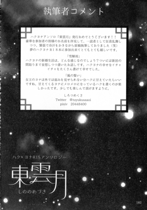 Shinonome Tsuki - Page 181