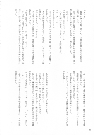 Shinonome Tsuki - Page 75