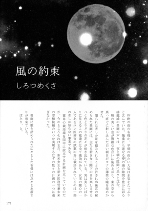 Shinonome Tsuki - Page 170