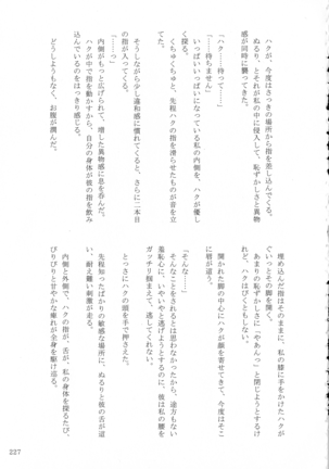 Shinonome Tsuki - Page 226