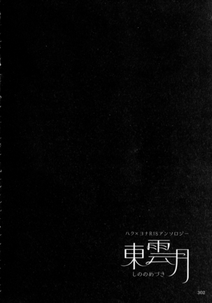 Shinonome Tsuki - Page 301