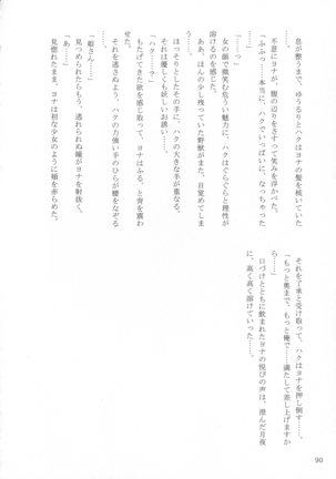 Shinonome Tsuki - Page 89