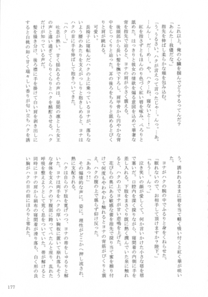 Shinonome Tsuki - Page 176