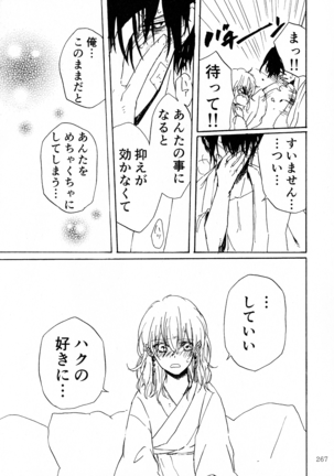 Shinonome Tsuki Page #266