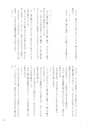 Shinonome Tsuki - Page 74