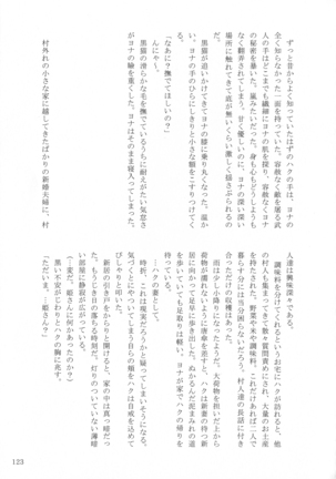 Shinonome Tsuki - Page 122