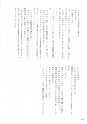 Shinonome Tsuki - Page 179