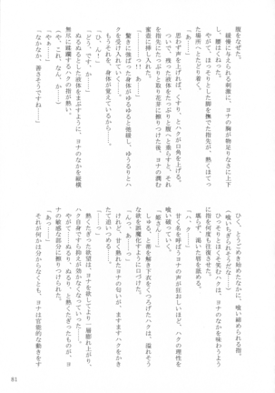 Shinonome Tsuki - Page 80