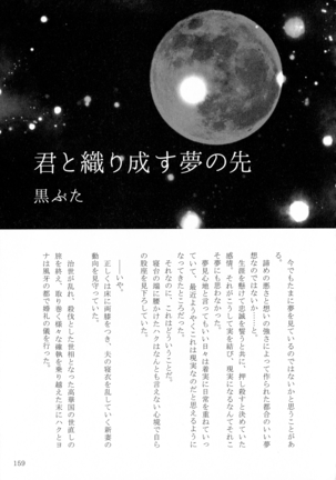 Shinonome Tsuki - Page 158
