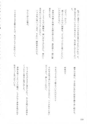 Shinonome Tsuki - Page 227