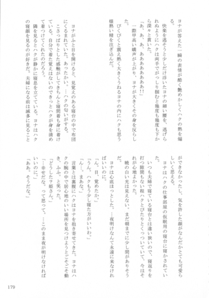 Shinonome Tsuki - Page 178