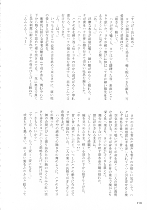 Shinonome Tsuki - Page 177