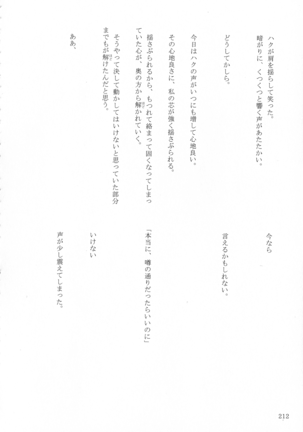 Shinonome Tsuki - Page 211