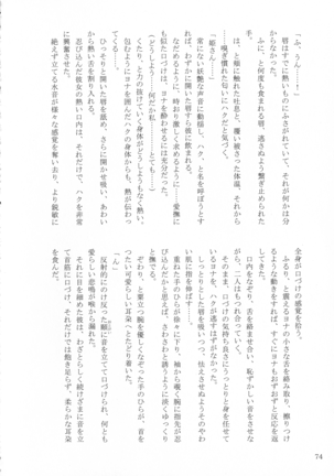 Shinonome Tsuki - Page 73