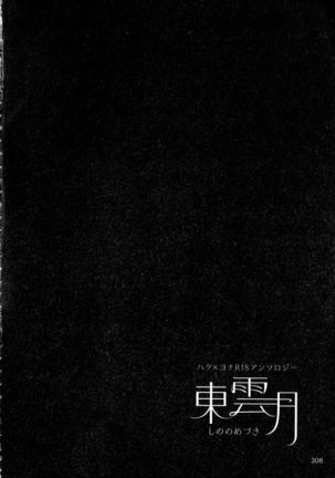 Shinonome Tsuki - Page 307