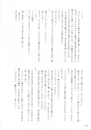 Shinonome Tsuki Page #175