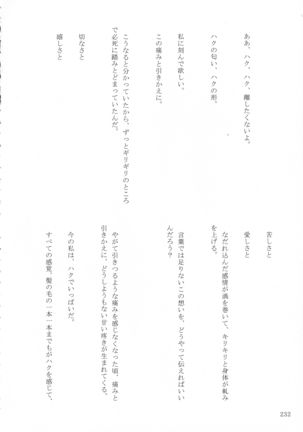 Shinonome Tsuki - Page 231