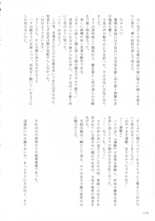 Shinonome Tsuki - Page 171