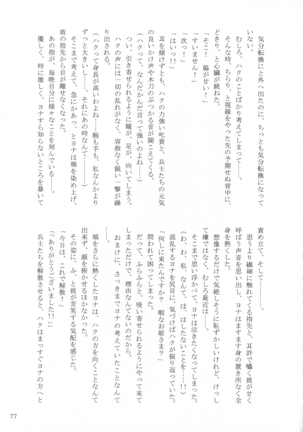 Shinonome Tsuki - Page 76