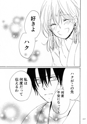 Shinonome Tsuki Page #296