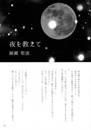 Shinonome Tsuki - Page 64