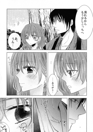 Shinonome Tsuki Page #91