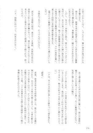 Shinonome Tsuki - Page 173
