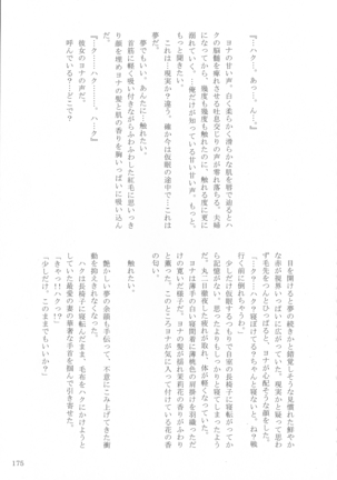 Shinonome Tsuki - Page 174