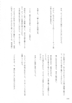 Shinonome Tsuki - Page 217