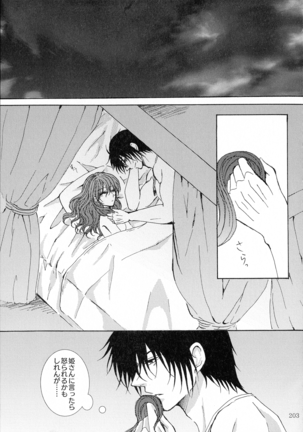 Shinonome Tsuki Page #202