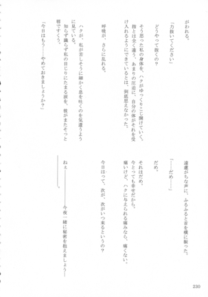 Shinonome Tsuki - Page 229