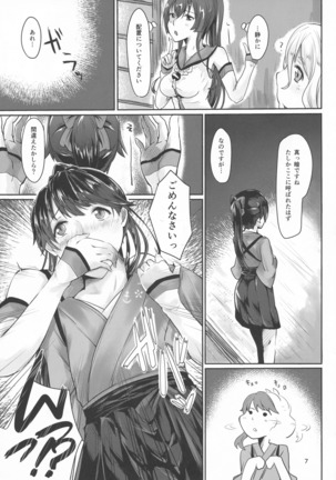 Sono Kusuriyubi ni Hamatte Iru no wa Page #7
