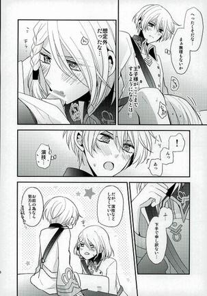 Ouji-sama to Seiryaku Kouyuu - Page 8