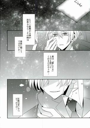 Ouji-sama to Seiryaku Kouyuu - Page 18