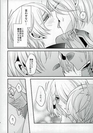 Ouji-sama to Seiryaku Kouyuu - Page 12
