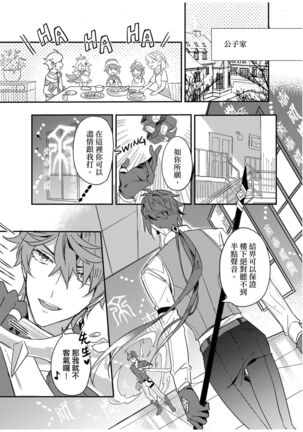 以戀為名 Page #16