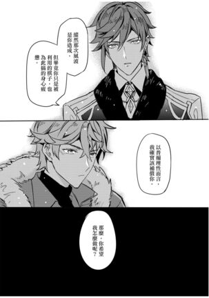 以戀為名 Page #14