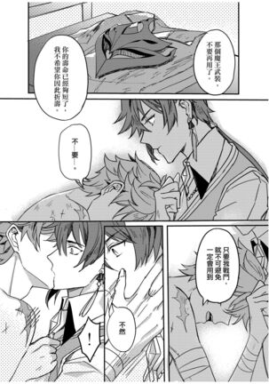 以戀為名 Page #24