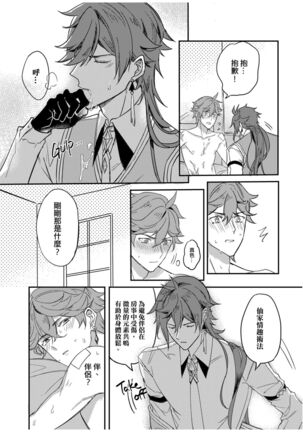 以戀為名 Page #36